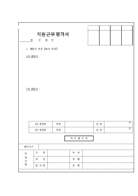 직원근무평가서 직원근무평가서